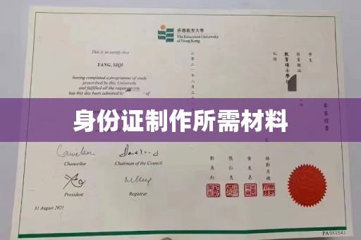 石碇身份证制作所需材料